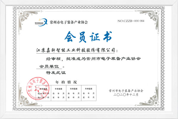 Membership Certificate of Changzhou Electronic Equipment Industry Association