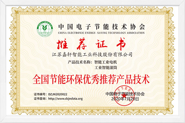 Certificate of recommendation from China Electronics Energy Conservation Technology Association